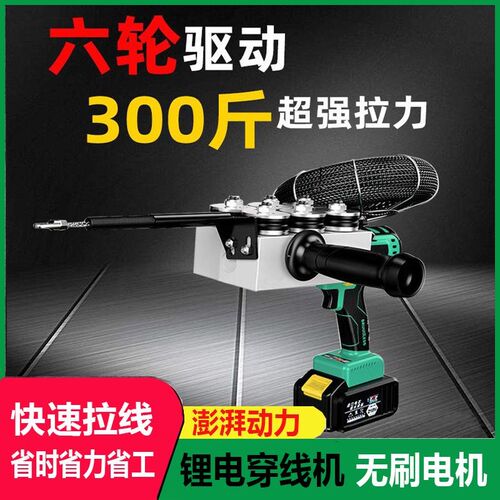 六轮穿线机穿线神器充电拉线机电工全自动引线S放线电缆抽线管锂