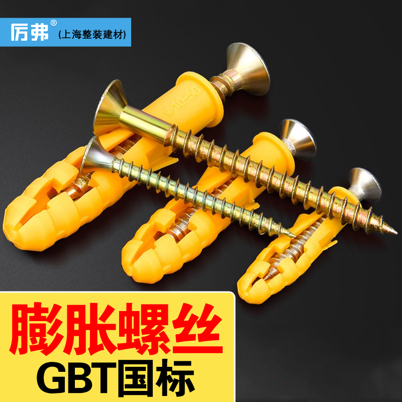 塑料膨胀管小黄鱼套装n膨胀内螺栓膨胀螺丝胶塞锚栓6/8/10自攻螺