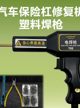 汽车保险杠修g复机塑料焊枪塑焊机电焊枪裂痕修补焊接工具焊钉补
