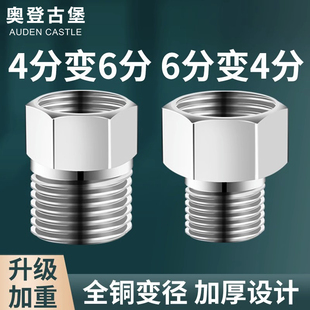 洗衣机6分转4分接头六分转四分变径4分外丝变6分内V丝水管转换接