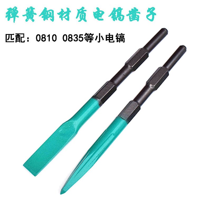 弹簧钢电镐尖扁凿子0810小电镐六角柄钢凿头0T855小电镐配用