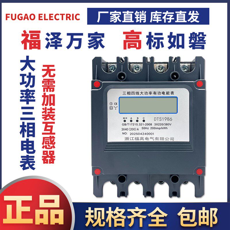 三相四线DTS1986大功率有u功电能表200A250A大电流数显380V电表