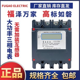 三相四线DTS1986大功率有u功电能表200A250A大电流数显380V电表