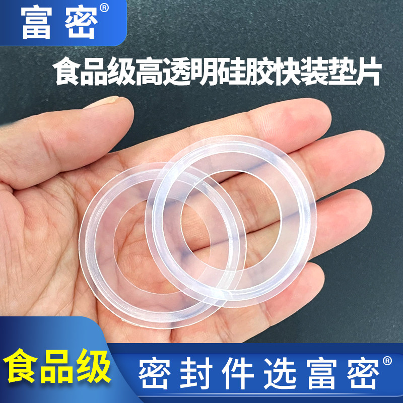 食品级高透明硅胶快装垫片卫生级卡箍垫片耐高P低温弹性好硅胶垫