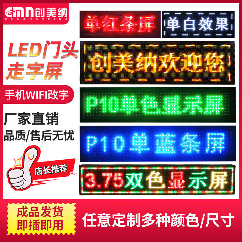 led显示屏广告屏双色 户外室内全彩室外屏电子屏S门头屏滚动走字