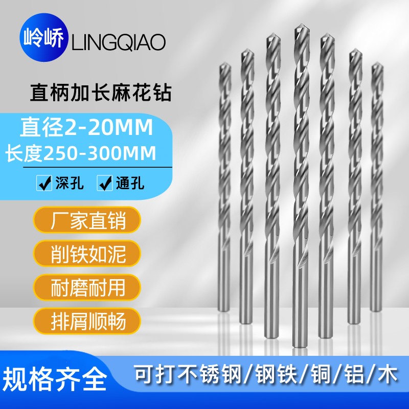 麻花钻头特长直柄8mm加长钻头木x工10mm电钻高速网转头250 300MM