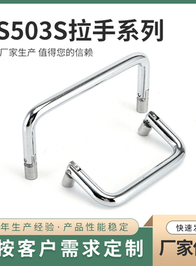 LS503不锈钢可活动折叠拉手72mm90mm100mm工U业设备可转动提手