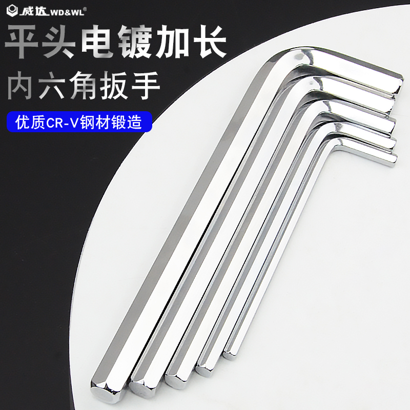 平头电镀加长内六角扳手内六角螺丝刀工具扳手内六W角球头扳手耐
