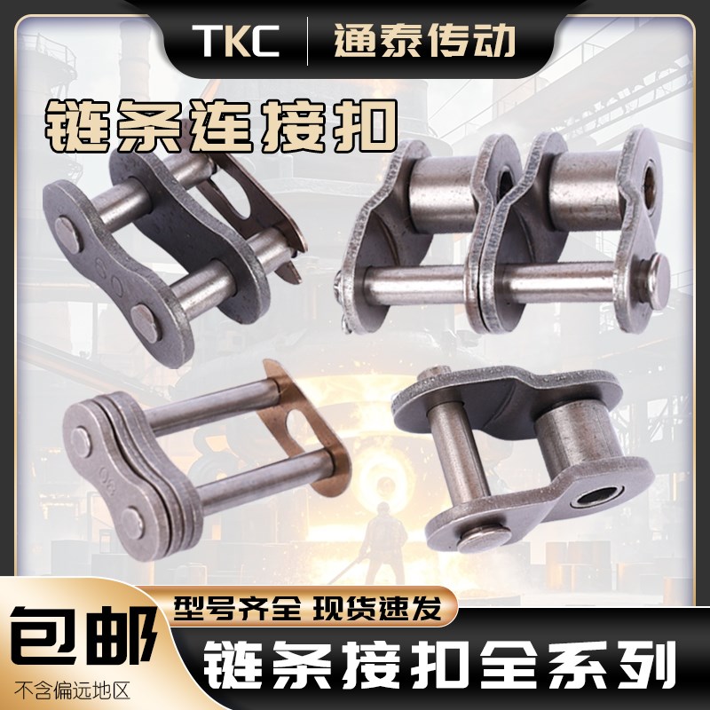 工业链条连接扣接头全半锁扣23456分06B08B10A12A16A20XA24A单双