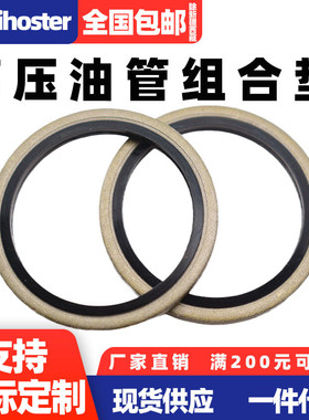 JB982/组合垫m片垫圈高压油管垫片组合密封垫圈油管密封圈丁晴垫