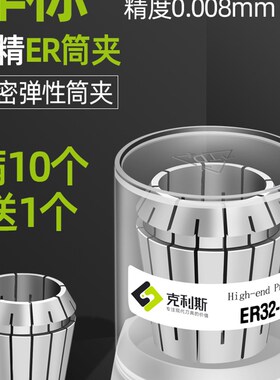 ER非标弹性筒夹h0.008雕刻机主轴高精度夹头ER8/11/16/20/25/32/4