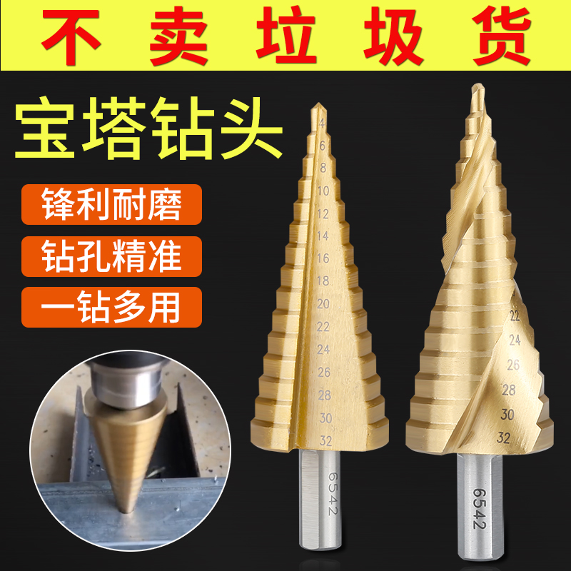 万能宝塔型扩孔开孔阶梯锥形y钻头多功能专用不锈钢金属开孔器
