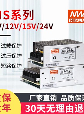 明伟35W小体积开关电源MS-50W-24V2.1A 12V3A5AQ10A25W75W变压器