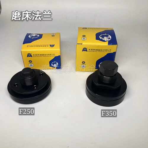 磨床法兰614/618小磨床主轴砂轮法兰盘 建德大同 F250W F350扳手