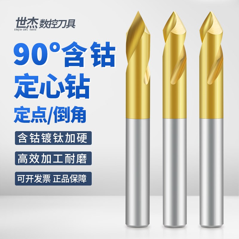 90度加长含钴定心钻中心钻头不锈钢中心钻镀钛定位点X孔钻定点打