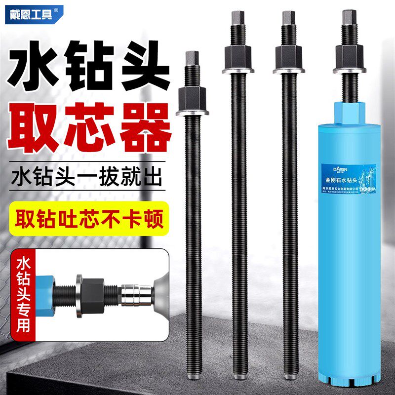 水钻卡钻取出器反打锤水泥墙壁空调打孔开K孔器新款水钻头取芯神