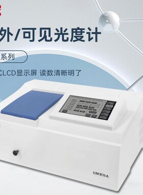 上分仪电紫外可见分光光度计 N2S/N3DS/N4S/N5S实验室光谱分析仪