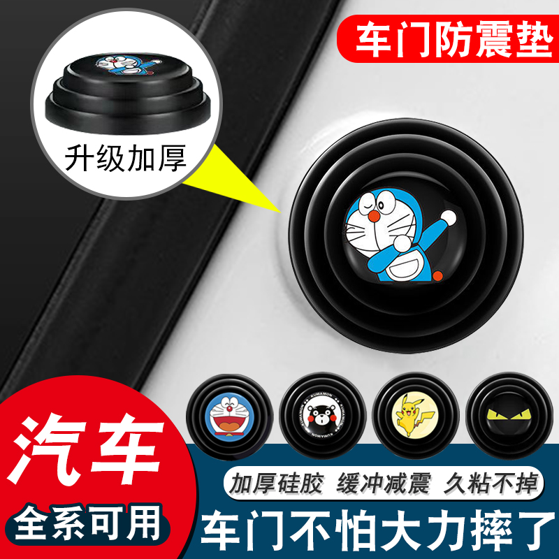 汽车减震a缓冲垫片关车门减震垫加厚橡胶贴防撞神器止震贴改装通