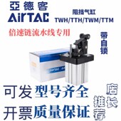 TWM.20 阻挡器流水线气缸TWiH.TTH 8040