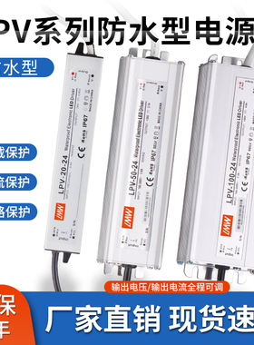 LPV-150W-12V防水LED开关电源 24V20W30W60W100W2S00W250W300W