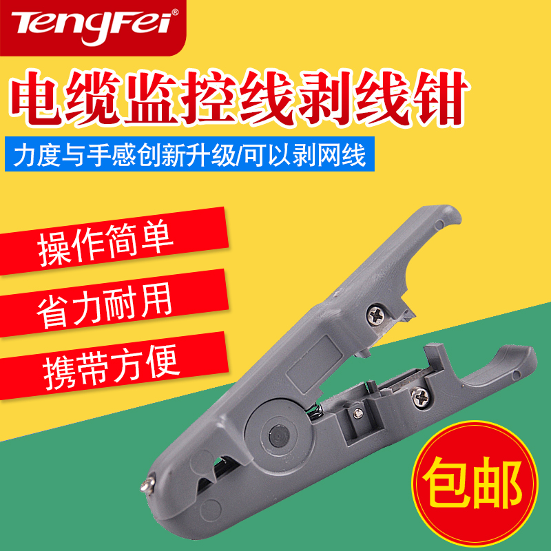 腾飞SZ501电缆监控线剥线钳 F头剥线刀网线多功V能钳子剥皮工具