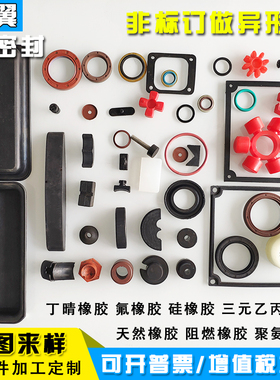 橡胶件硅胶制品加工定做异形密封件F条套帽塞圈垫片减震缓冲垫定