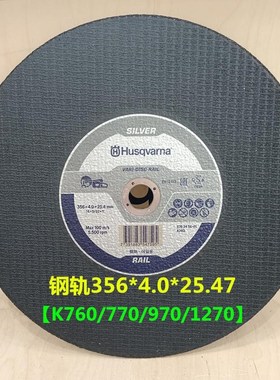 进口原装胡斯华纳K970Kn1270无齿锯钢轨锯片356*4.0*25.4A24Q-BF4