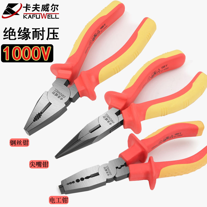 绝缘钢丝钳老虎钳尖嘴钳耐压x电工钳子斜嘴钳多功能剥线钳电工专