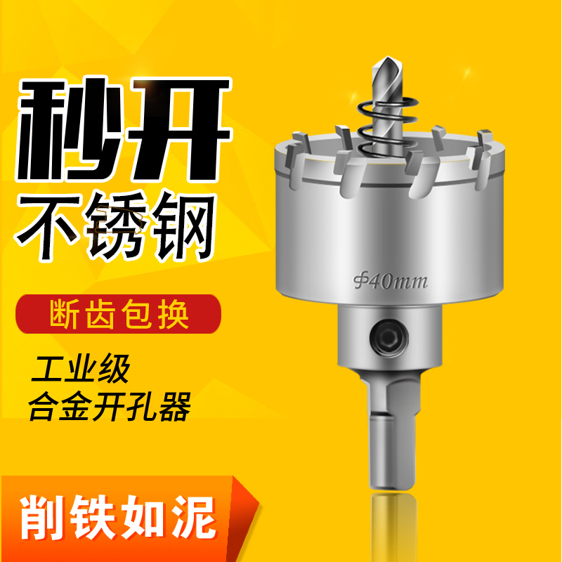 包邮高档不锈钢开孔器 金属开口A打孔器 铁板钢板合金钨钢扩孔钻