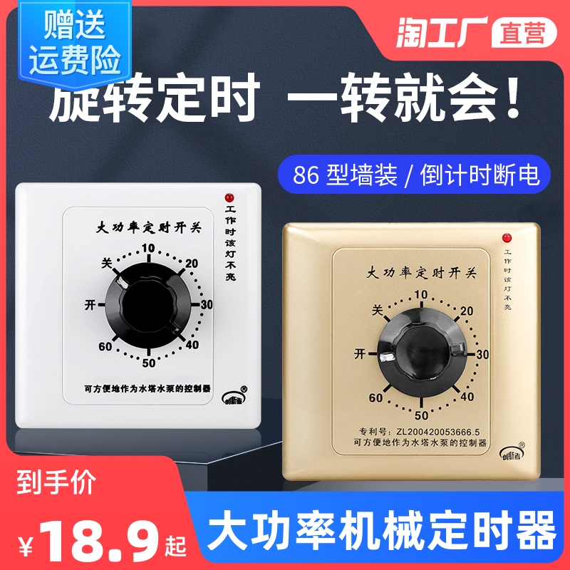 大功率15A定时开关控制u器机械式水泵定时插座自动断电86型
