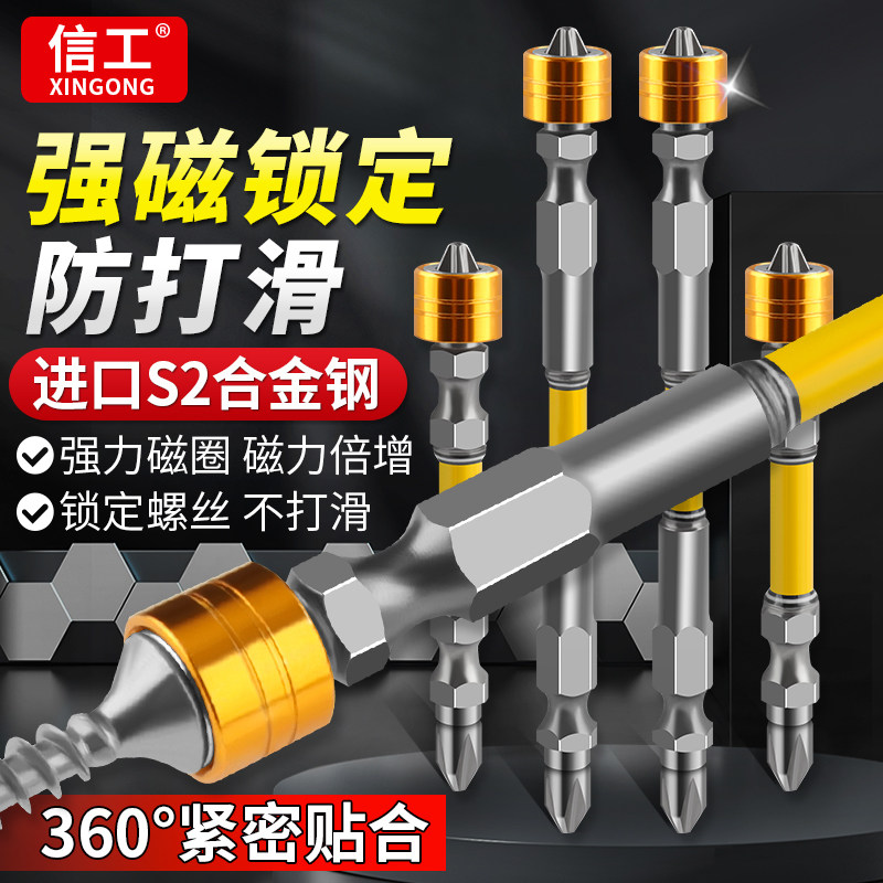 带磁圈十字批头强磁性超硬防滑磁环手电钻专用电动螺丝.刀头高硬,包装,五金配件包装,淘宝优惠券,粉丝福利购,淘宝优惠卷