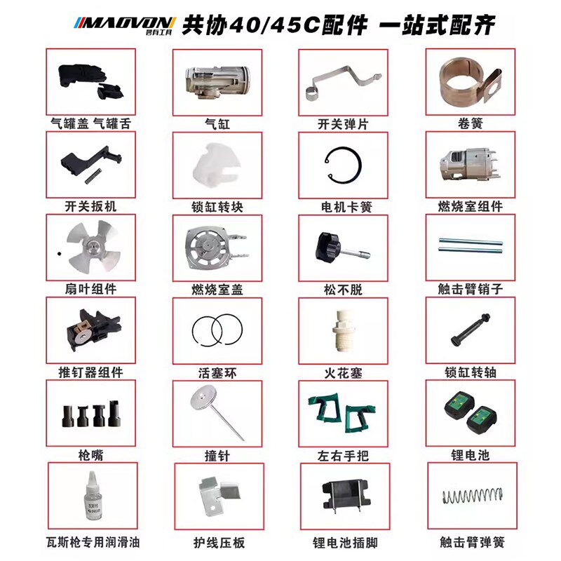 妙有瓦斯枪d配件电池高压包枪针配件气缸充电器射钉枪撞针弹簧组图片