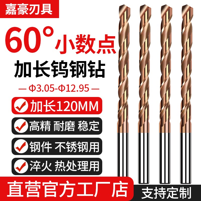 60度高硬钨钢钻头小数点加长1x20MM硬质合金不锈钢淬火钢专用钻咀