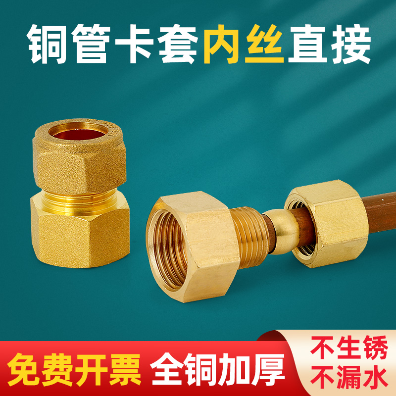 铜管内丝卡c套接头内牙卡套式直接直通终端1分2分3分4分8mm12 22