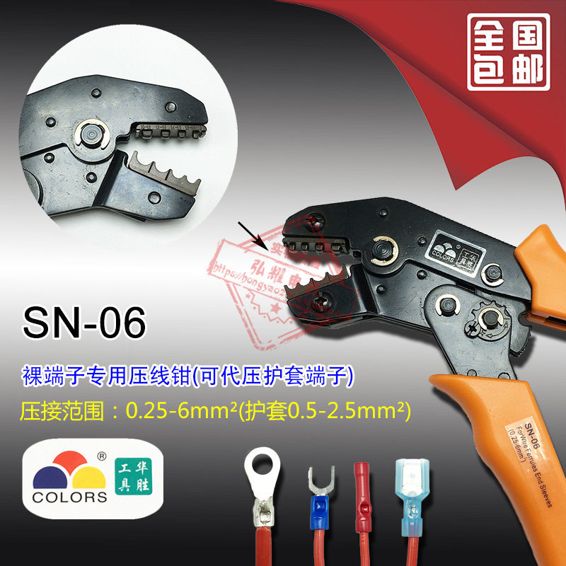 华胜工具 SN-06 裸端p子压线钳0.5-6mm  可代压1.5-2.5mm护套端子,标准件/零部件/工业耗材,其他五金件,淘宝优惠券,粉丝福利购,淘宝优惠卷