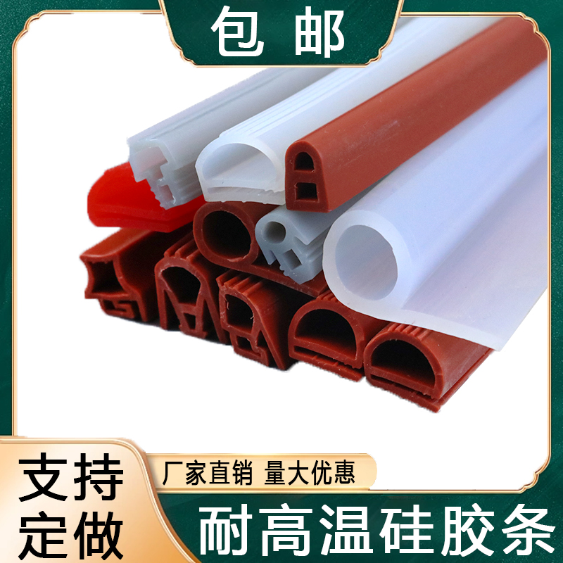 烤箱蒸箱硅胶条hP型硅胶耐高温胶条9字耐酸碱b型E型挡水橡胶密封