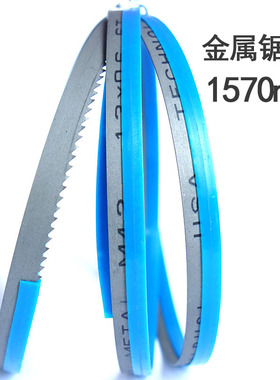 木工切割机用双金属高速钢9寸锯带 1D570mm锋钢带锯条锯床合金锯