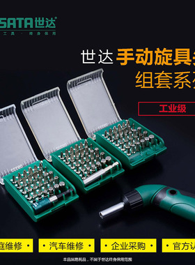 世达工具批头套装j组合手动旋具头套装家用电动充电螺丝刀09331