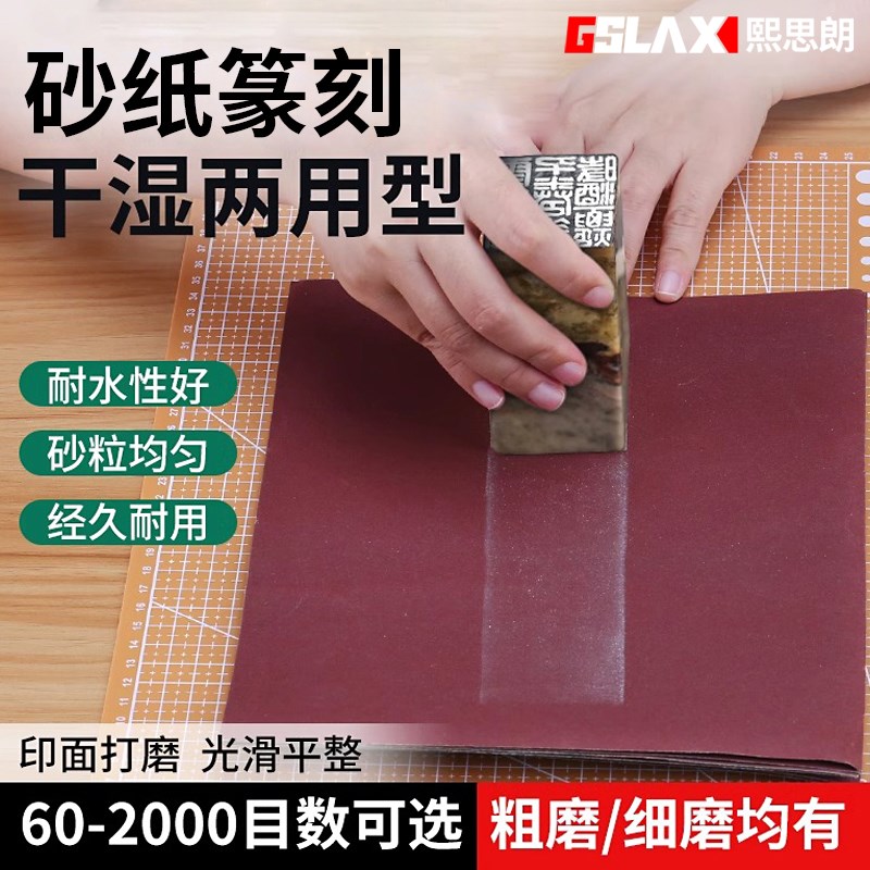 砂纸篆刻手工雕刻印章细r磨砂片工具打磨抛光修复磨片刻刀玉石石