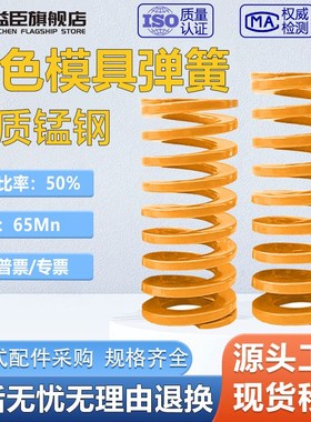 模具弹簧压簧黄色模具国产弹簧65Mn弹簧ITF高强度扁线压缩矩形弹