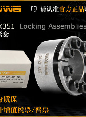 STK351涨紧套MLM涨套椿本KE免键轴衬EUX16胀紧套QSCE201胀套Z8B