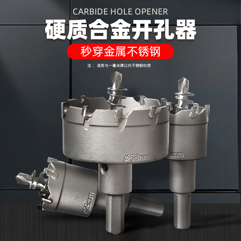 不锈钢专用开孔器金属20硬质合金扩孔打H孔钻头铝铁皮22mm开口神