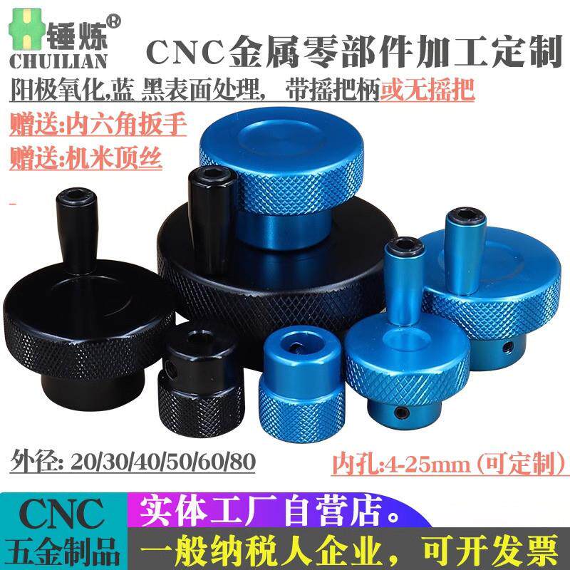 黑色蓝色铝合金手柄机械圆形滚花手轮旋钮滑台丝杆圆孔铝旋转按钮