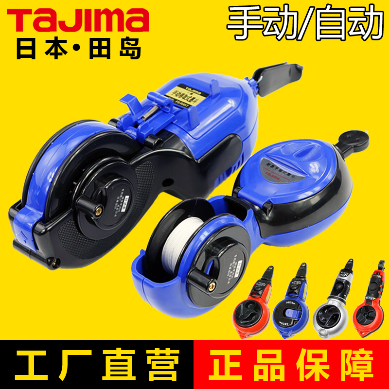 田岛墨斗自动划线器木工工地放线弹线手摇3U0米墨斗线耐摔
