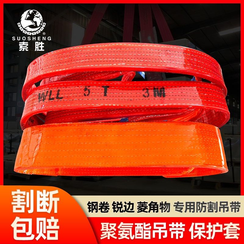 防割聚氨酯起重吊装带涂胶扁平吊带玻璃钢卷耐磨吊装带Z保护套橡