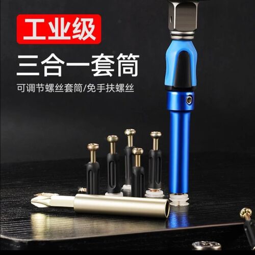 Imbot三合一磁性套筒 广G东阳江制家俱修缮工具组