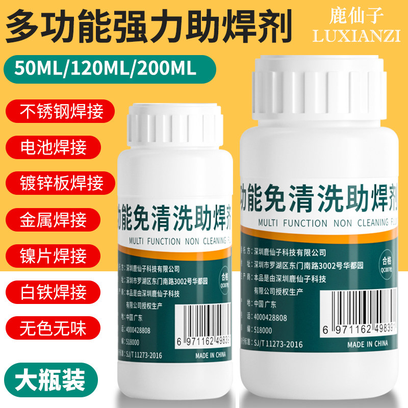 免洗助焊剂 松香焊l接剂不锈钢铜铁镀锌板18650极片电池液体焊锡,包装,五金配件包装,淘宝优惠券,粉丝福利购,淘宝优惠卷