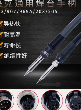 通用快克恒温电烙铁手柄936a/969A203/205焊台发热芯236/936焊笔