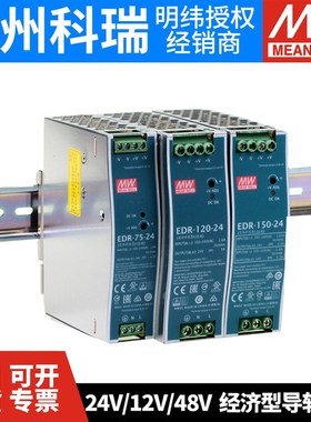 EDR明纬24V导轨式12V/q48V直流75/120/150W变压器DR开关电源10A 5