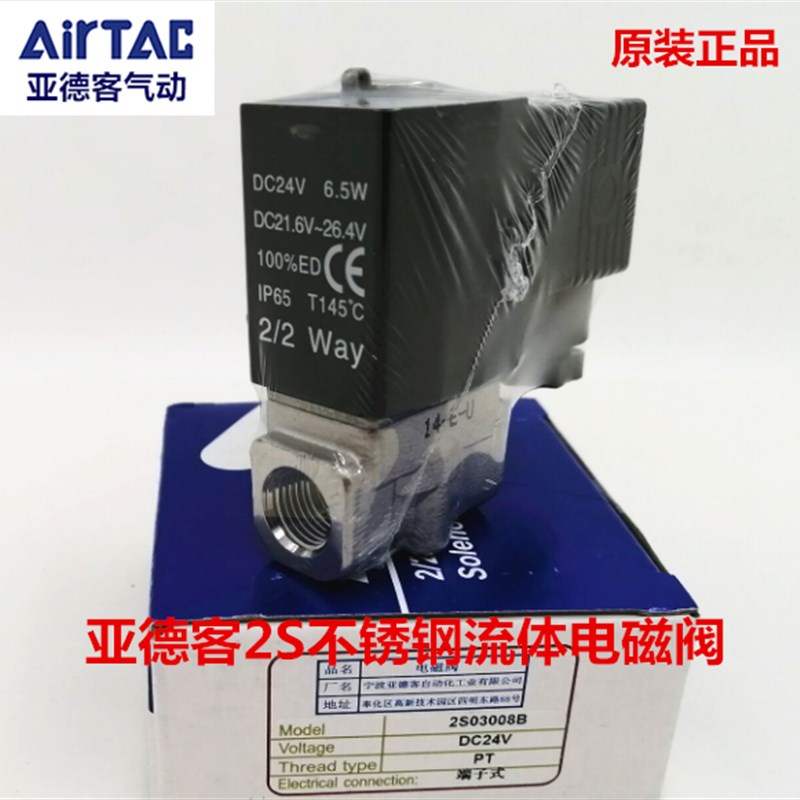 亚德客不锈钢流体电磁阀2S0o30-08 2S050-15 10B A 2S20020B通水